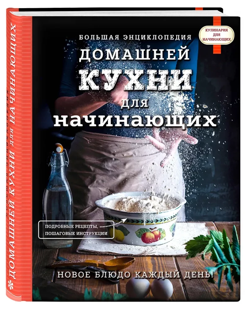 Duża encyklopedia domowej kuchni dla początkujących