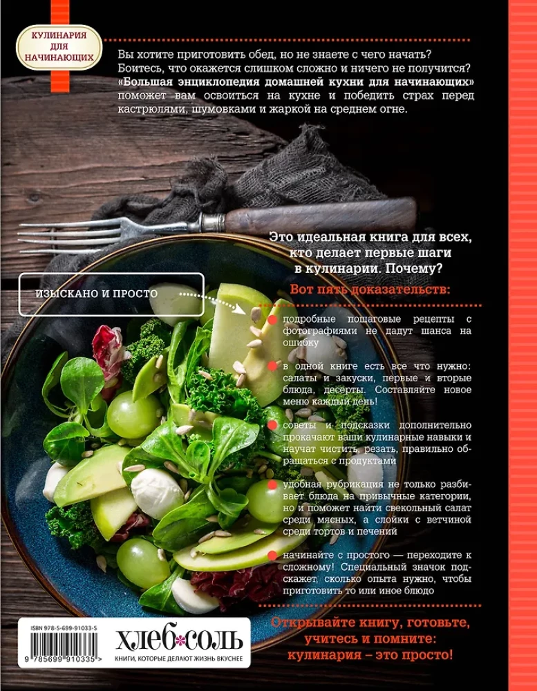 Duża encyklopedia domowej kuchni dla początkujących