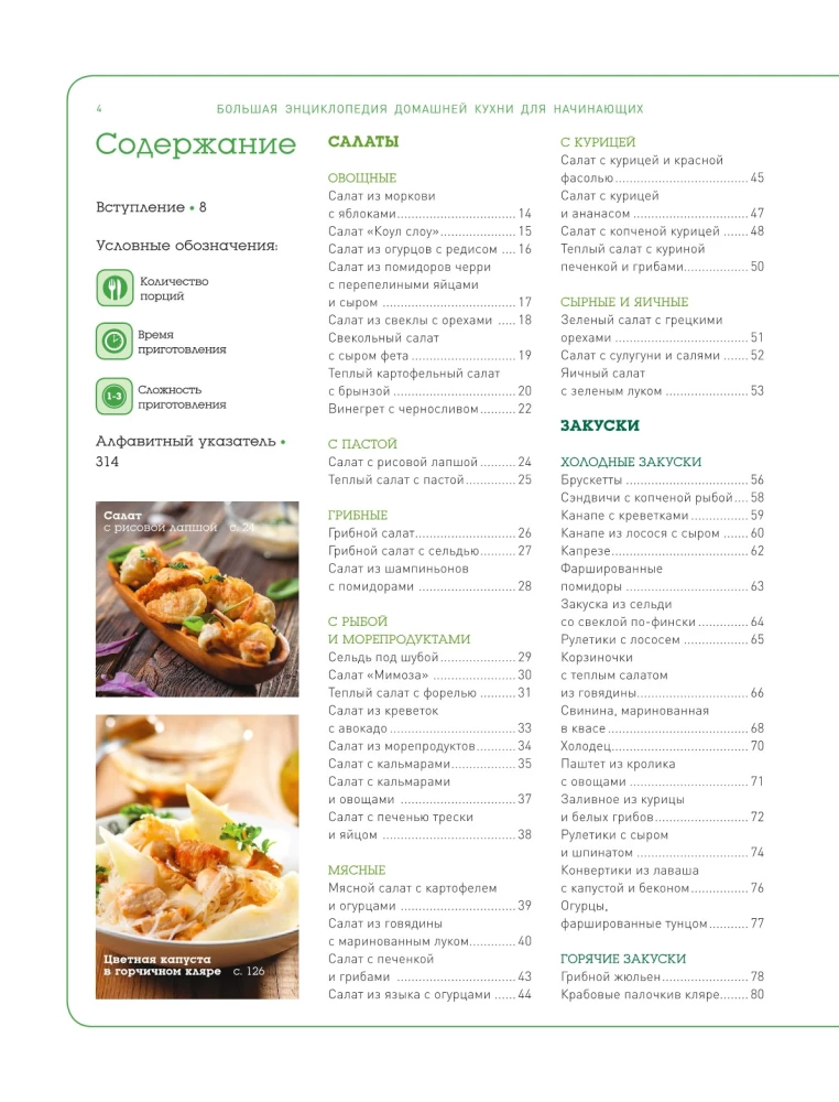 Duża encyklopedia domowej kuchni dla początkujących