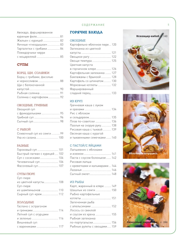 Duża encyklopedia domowej kuchni dla początkujących