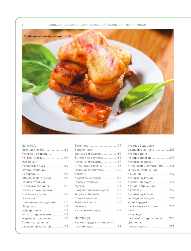 Duża encyklopedia domowej kuchni dla początkujących