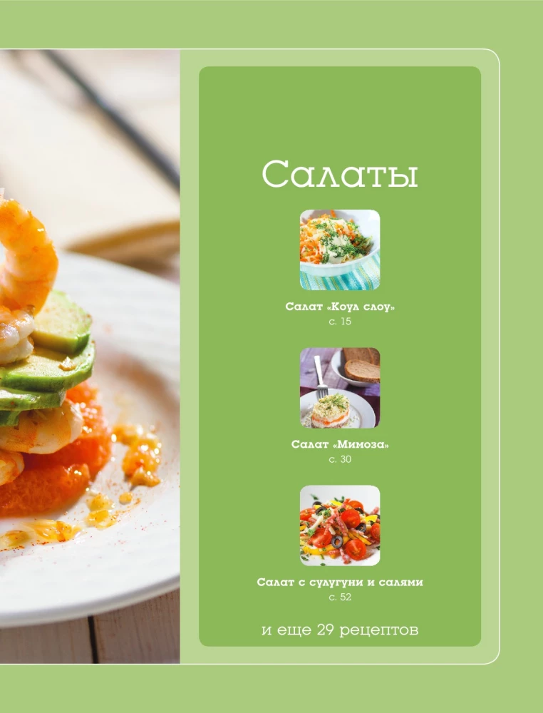 Duża encyklopedia domowej kuchni dla początkujących