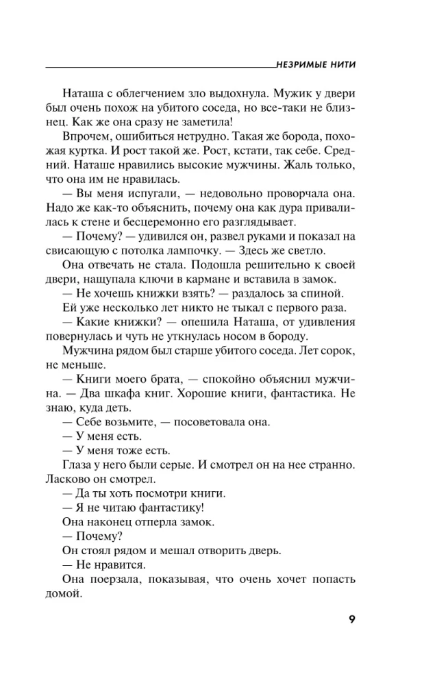 Neredzamās diegs