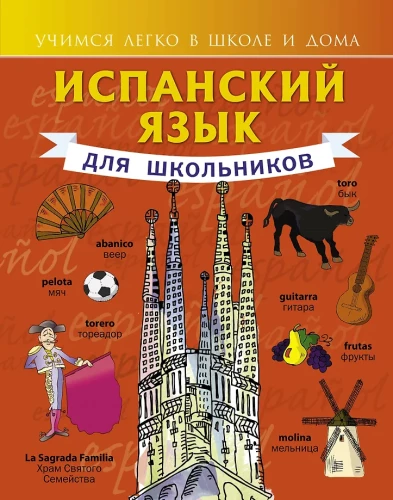 Język hiszpański dla uczniów