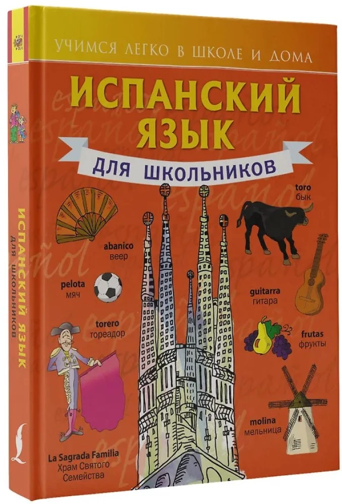 Język hiszpański dla uczniów