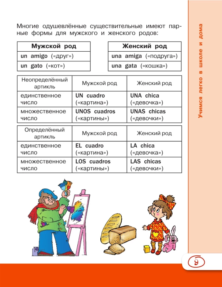 Język hiszpański dla uczniów