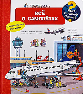 What? Why? What for? All about airplanes (with magic windows)