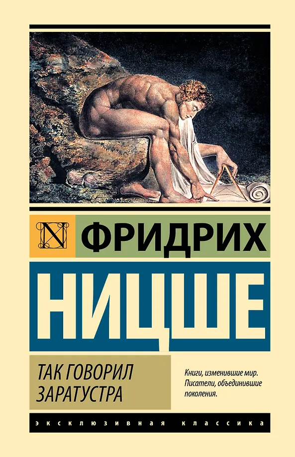 Так говорил Заратустра