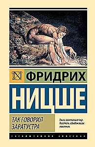 Thus Spoke Zarathustra