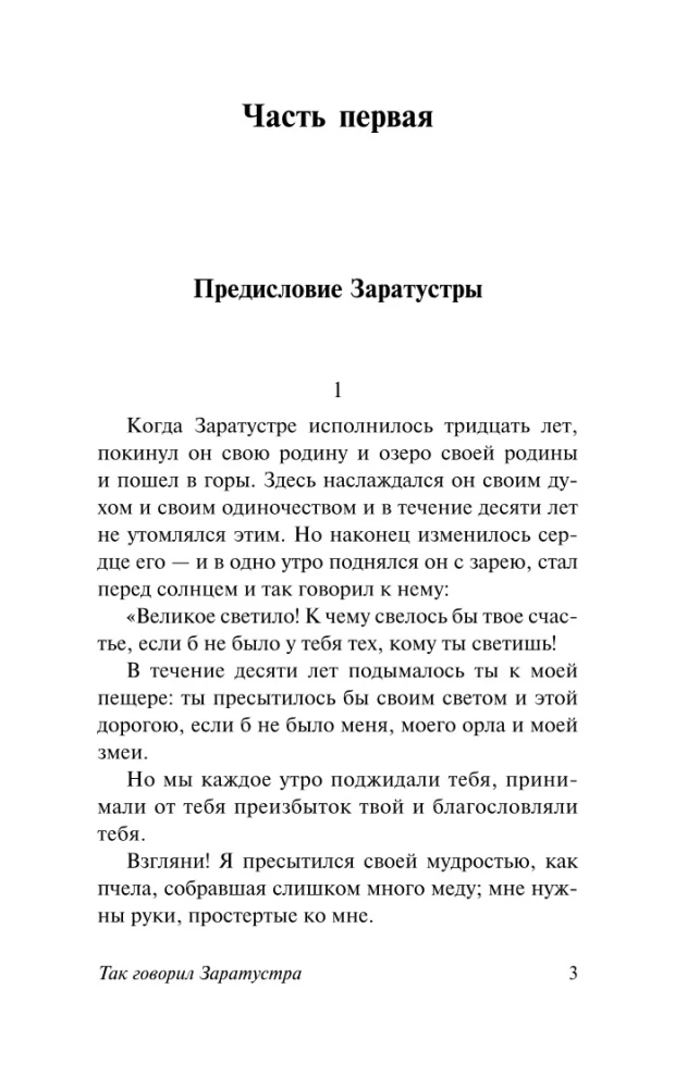 Thus Spoke Zarathustra