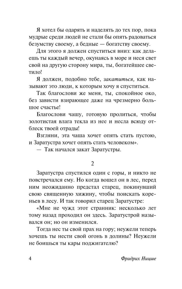 Thus Spoke Zarathustra