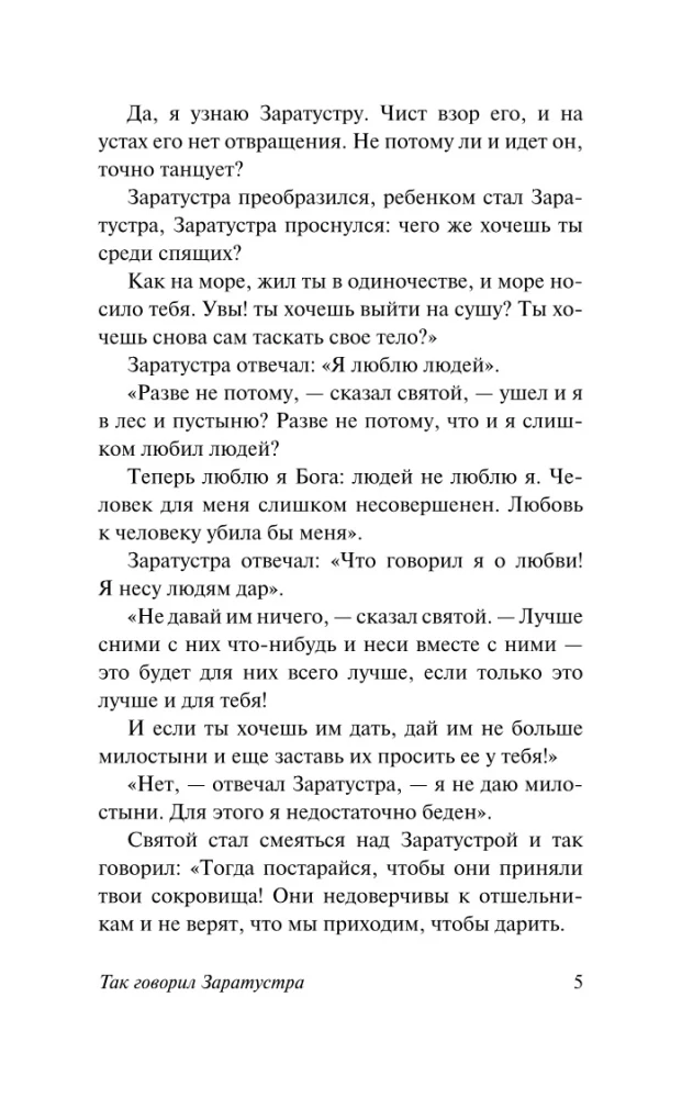 Thus Spoke Zarathustra