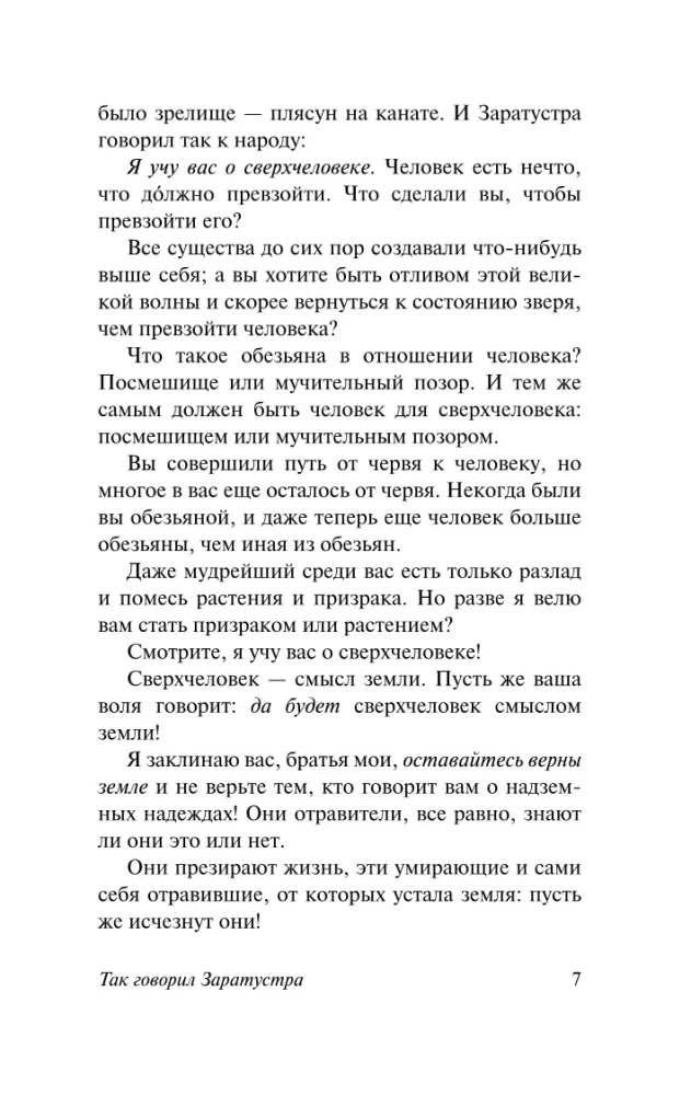 Thus Spoke Zarathustra