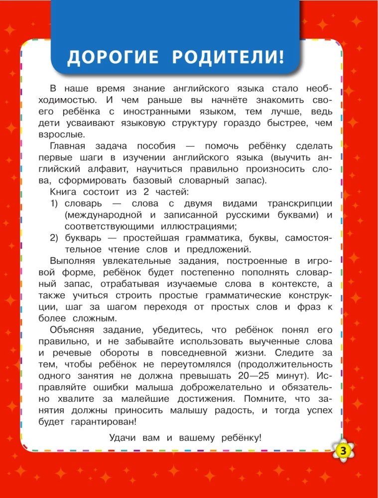 Словарь-букварь. Английский язык для малышей в картинках