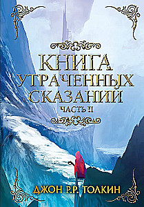 Das Buch der verlorenen Erzählungen. Teil 2