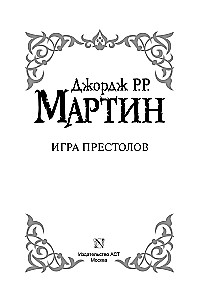 Spēle par tronī