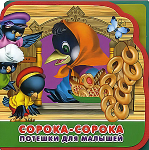 Magpie-magpie. Fun Rhymes for Toddlers