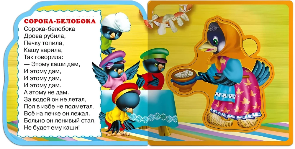 Magpie-magpie. Fun Rhymes for Toddlers