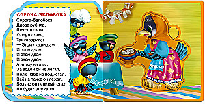 Magpie-magpie. Fun Rhymes for Toddlers