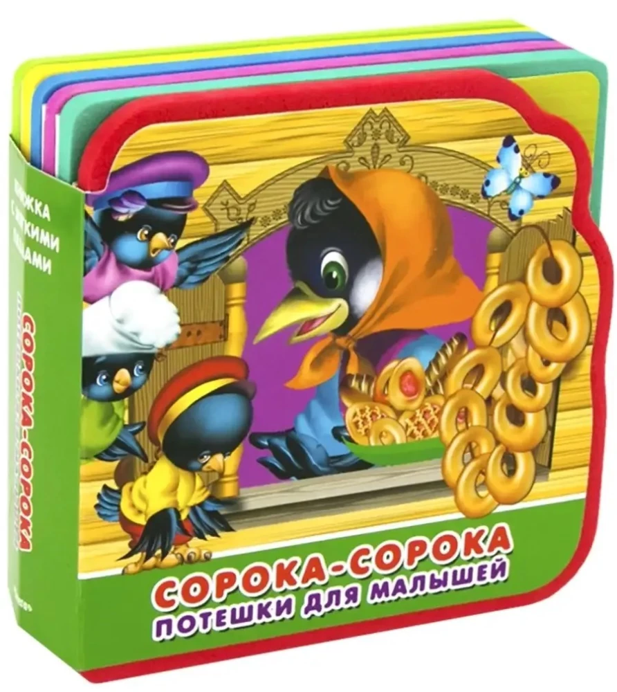 Magpie-magpie. Fun Rhymes for Toddlers