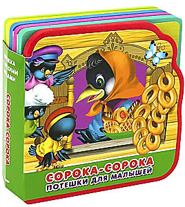 Magpie-magpie. Fun Rhymes for Toddlers