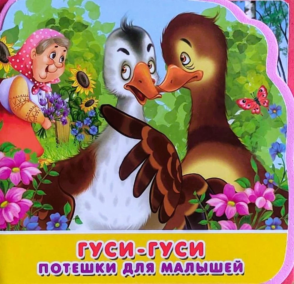 Geese-geese. Jingles for toddlers