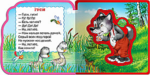 Geese-geese. Jingles for toddlers
