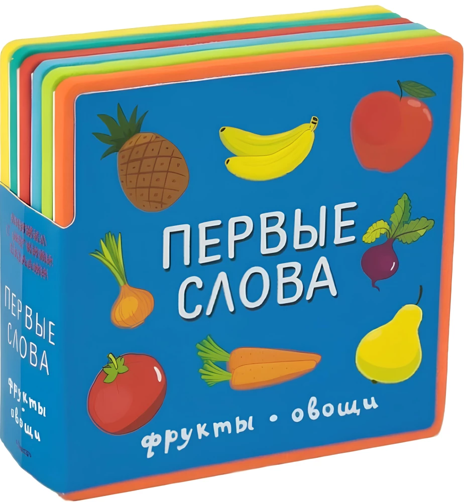 First Words. Fruits, Vegetables