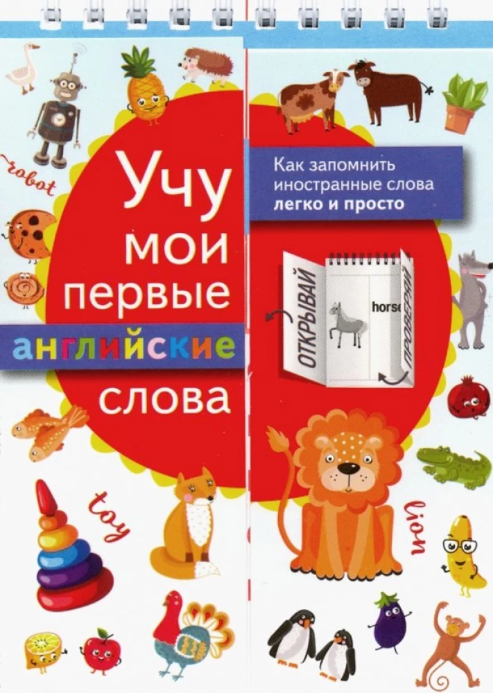 Учу мои первые английские слова