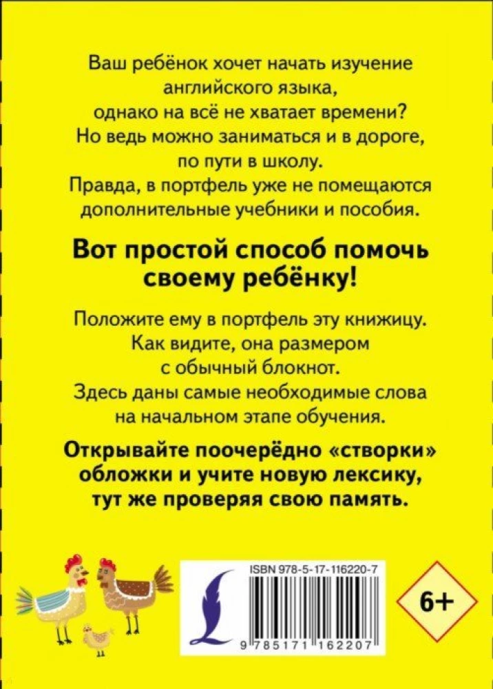 Учу мои первые английские слова