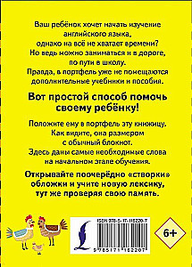 Учу мои первые английские слова