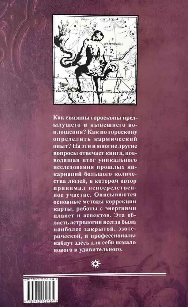 Астрология трансформации личности. Кармическая астрология и методика коррекции гороскопа