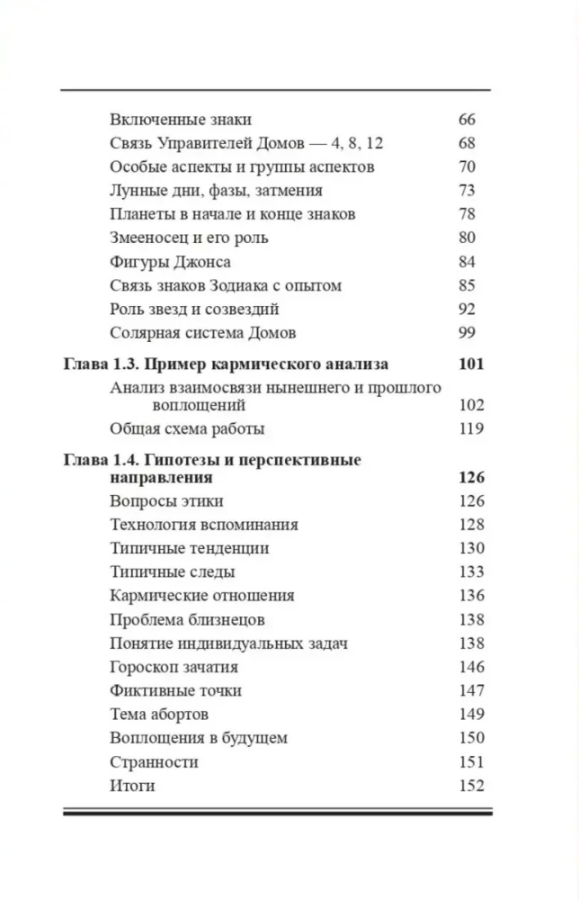 Астрология трансформации личности. Кармическая астрология и методика коррекции гороскопа