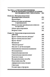 Астрология трансформации личности. Кармическая астрология и методика коррекции гороскопа