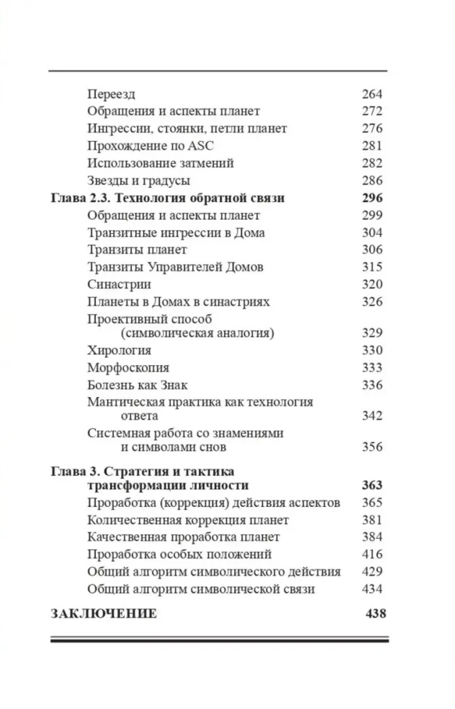 Астрология трансформации личности. Кармическая астрология и методика коррекции гороскопа
