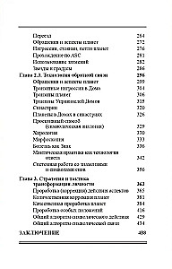 Астрология трансформации личности. Кармическая астрология и методика коррекции гороскопа