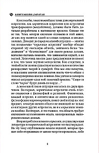 Астрология трансформации личности. Кармическая астрология и методика коррекции гороскопа