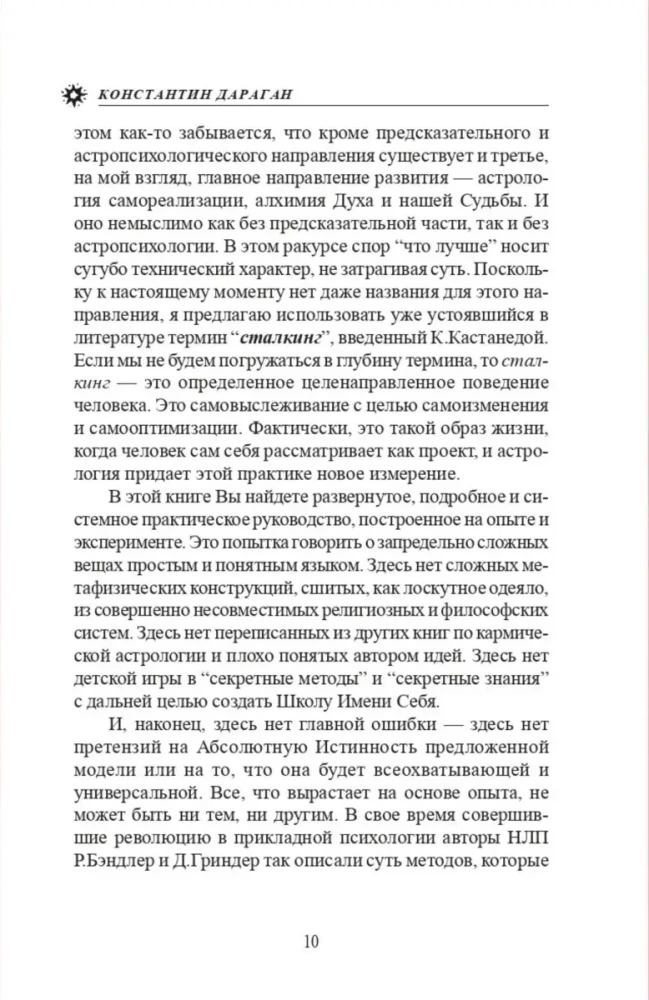 Астрология трансформации личности. Кармическая астрология и методика коррекции гороскопа