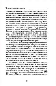 Астрология трансформации личности. Кармическая астрология и методика коррекции гороскопа