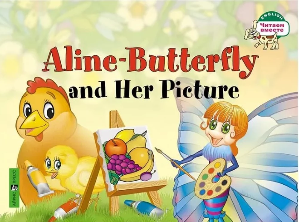 Puppy Bob, Caterpillar Alina and her friends, Butterfly Alina and her picture, Butterfly Alina in the garden (set of 4 books)