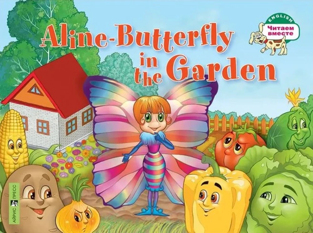 Puppy Bob, Caterpillar Alina and her friends, Butterfly Alina and her picture, Butterfly Alina in the garden (set of 4 books)