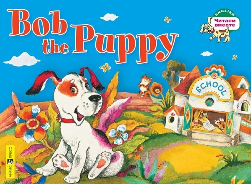 Puppy Bob, Caterpillar Alina and her friends, Butterfly Alina and her picture, Butterfly Alina in the garden (set of 4 books)