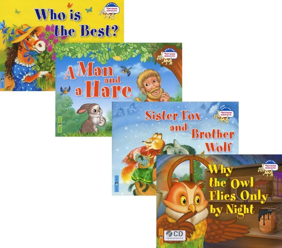 Kāpēc pūce lido tikai naktī, Lapsiņa-māsīca un brālis vilks, Vīrs un zaķis, Kurš ir vislabākais? (komplekts no 4 grāmatām)