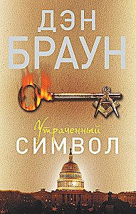 Pazaudītais simbols
