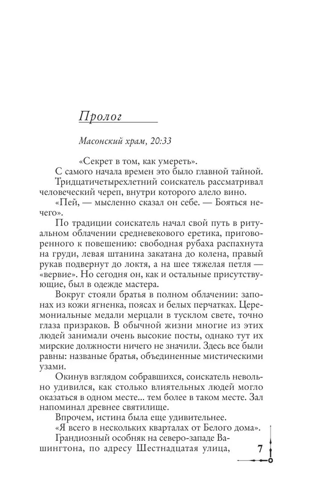 Pazaudītais simbols