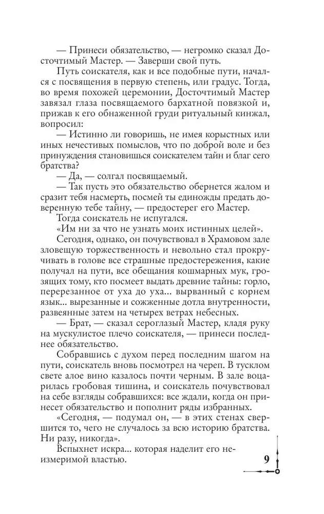 Pazaudītais simbols