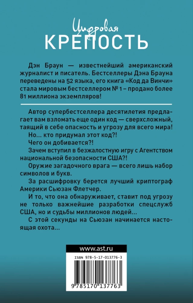 Digitālā cietoksnis