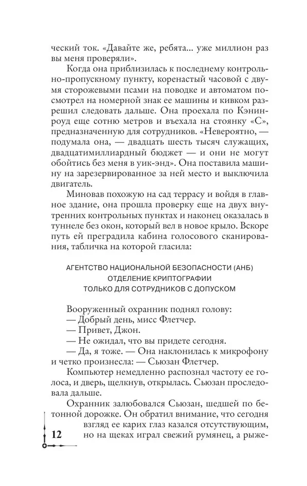 Digitālā cietoksnis