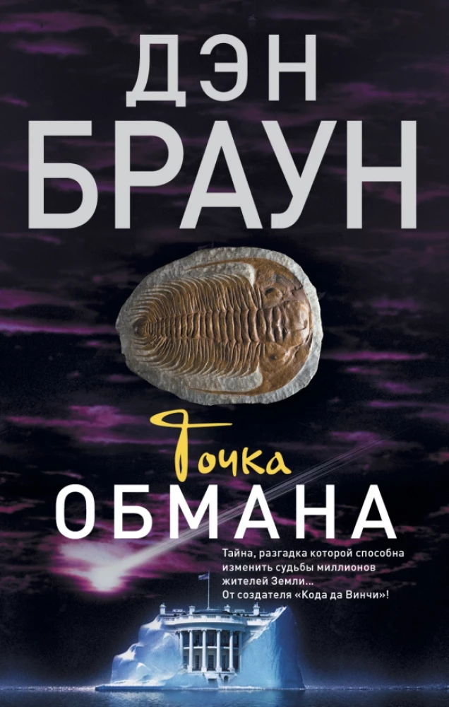 Krāpšanas punkts