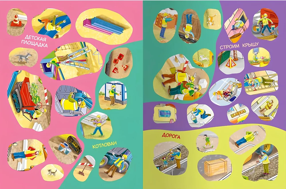 Wimmelbook. At the construction site. Sticker book